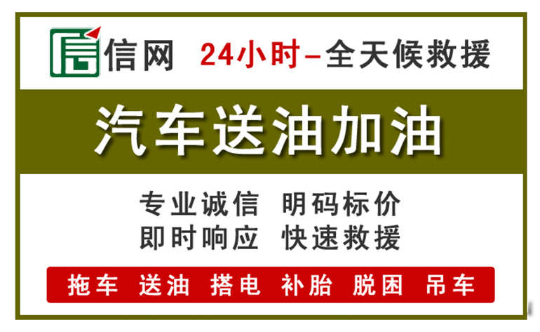 金溪附近汽车应急送油电话