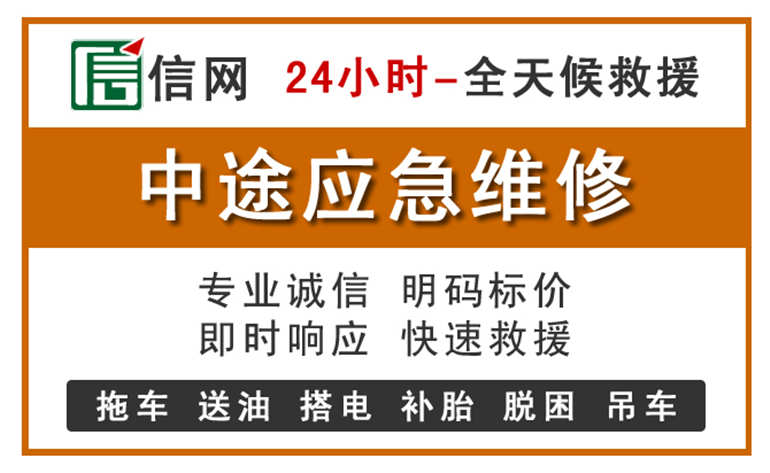 金溪附近汽车应急维修电话