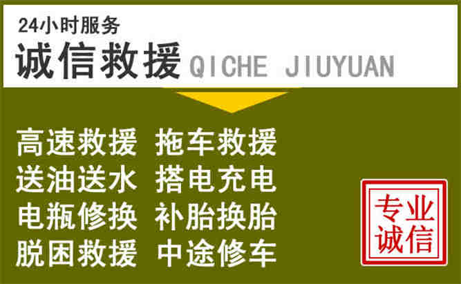 金溪24小时汽车搭电电话